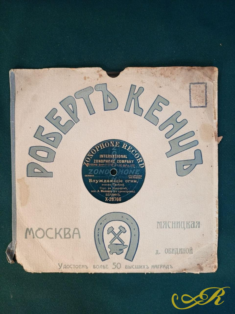  Граммофонная Пластинка ZONOPHONE RECORD Блуждающие огни, игры гномов.А.Мюллер Германия