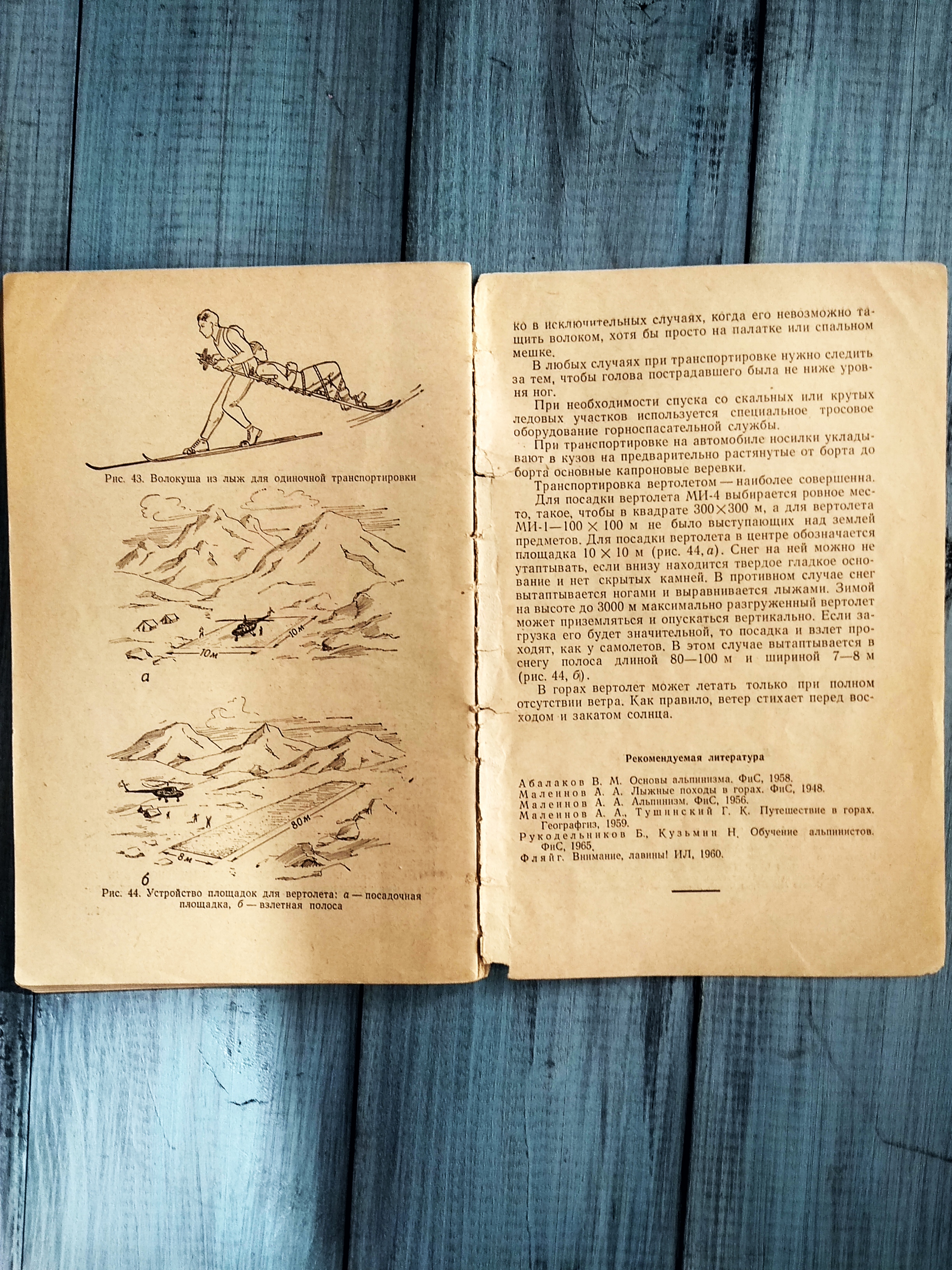Б.В.Миненков Зимние восхождения, Москва 1967