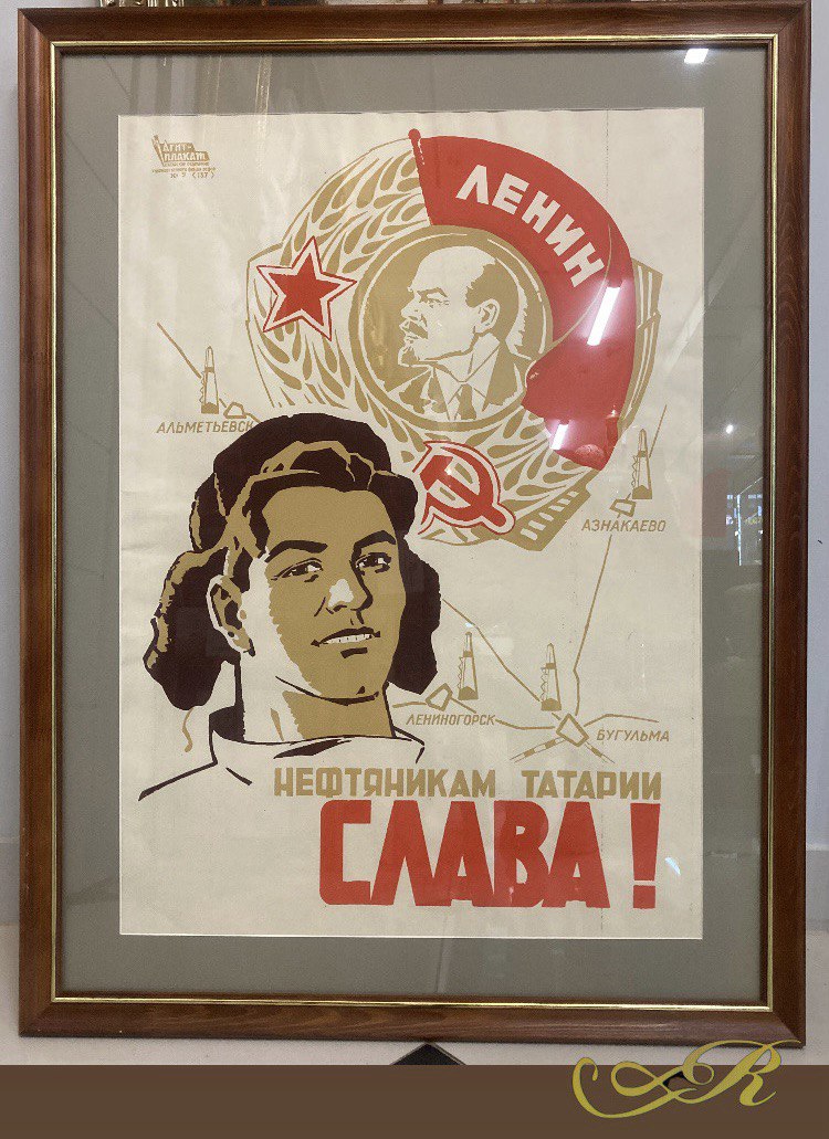 Плакат " Слава нефтяникам Татарии"  60 - 70 г.г.