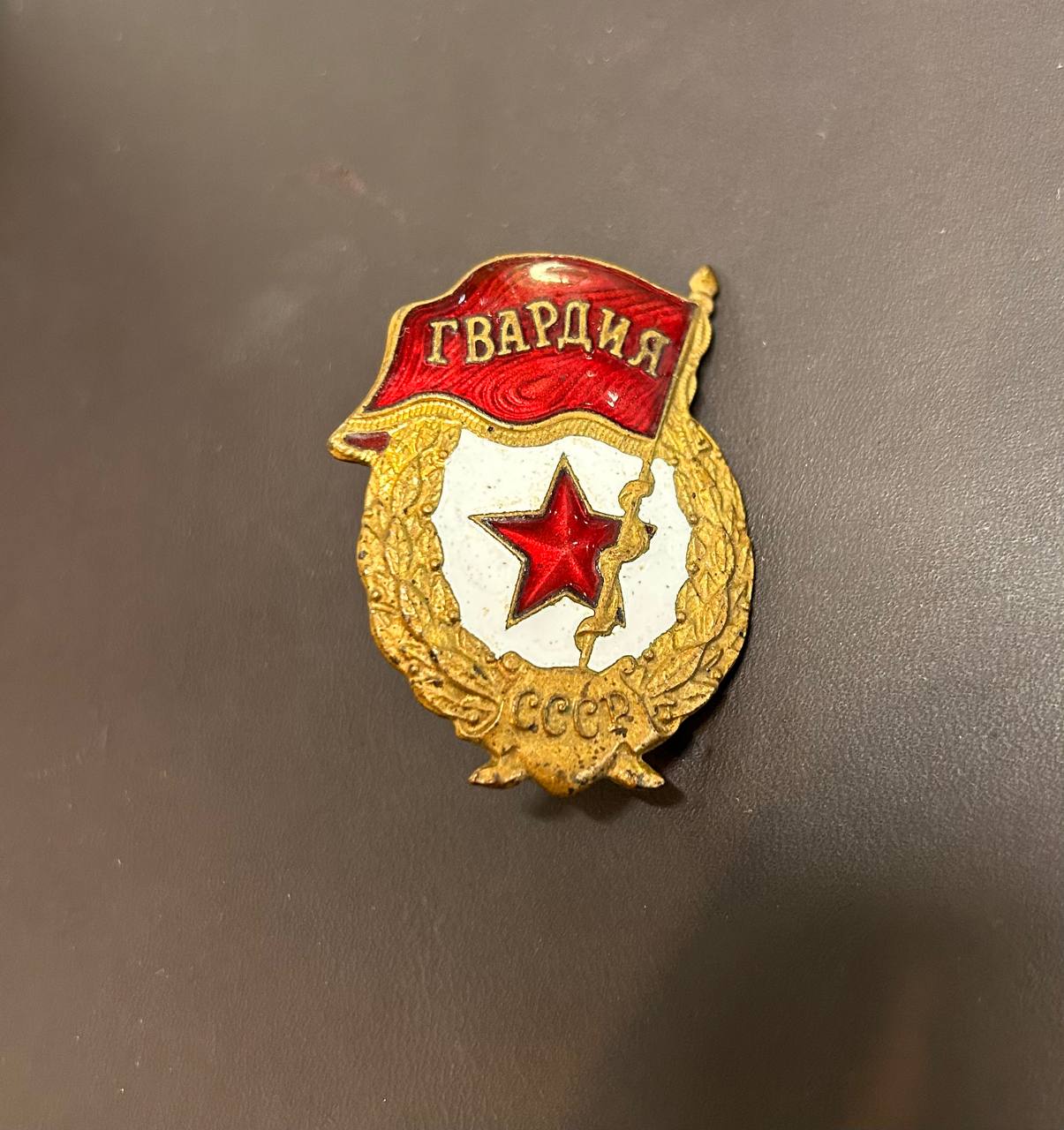 Значок "Гвардия СССР"