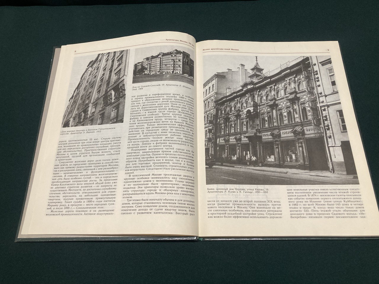 «Архитектура Москвы XX век» А.В. Иконников, «Московский рабочий» 1984г.
