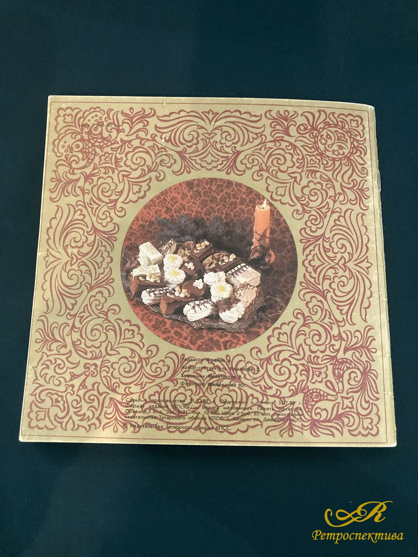 Книга - брошюра " Ресторан КАЗАНЬ" Казань 1989 г.