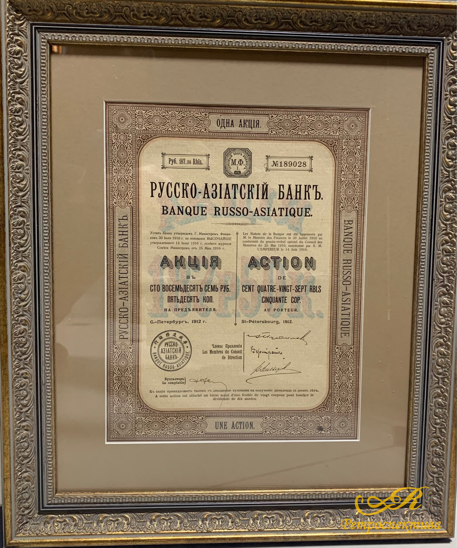 Акция Русско-Азиатского банка 187,50 руб.