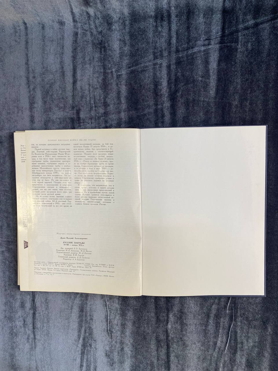 «Русские награды XVIII — начала Xx в»