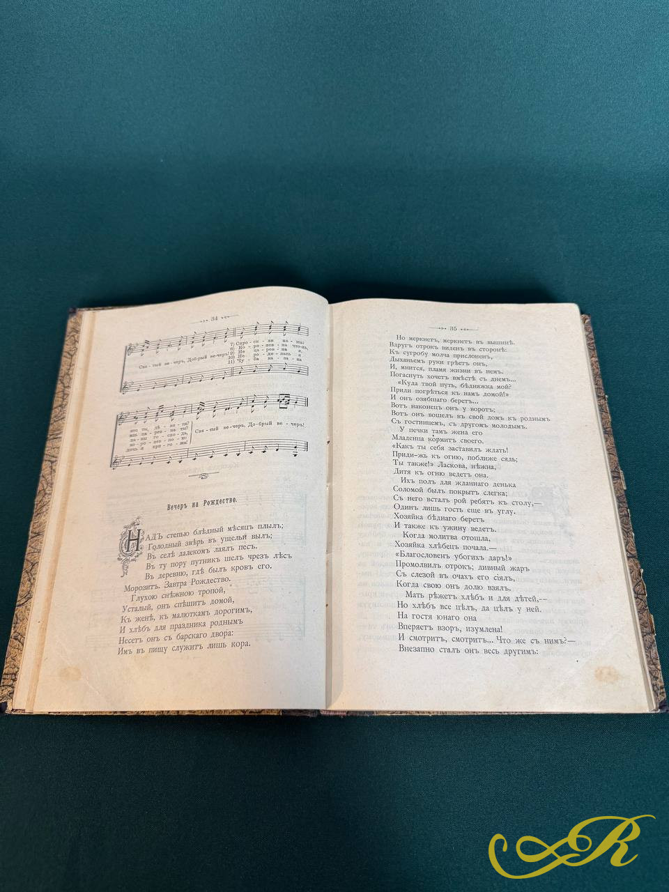 Святочная Христоматия, Литературно-Музыкальный-Этнографический сборникъ для Семьи и Школы, С.Петербургъ Сундональная типография,1903 г. 