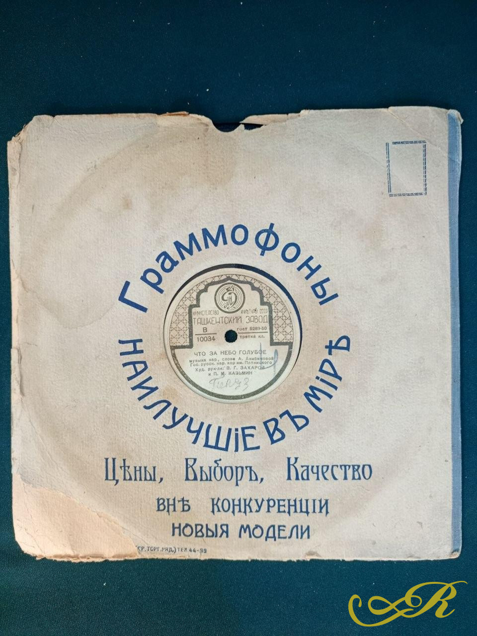  Пластинка Ташкентский Завод ШОФЕР,Что за небо голубое 