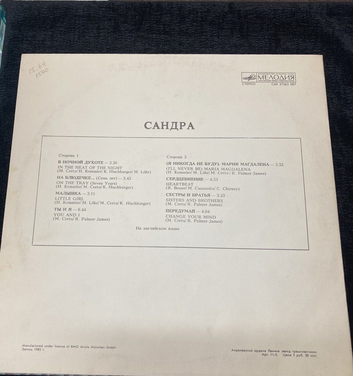 Sandra.The long play. 1985 г.