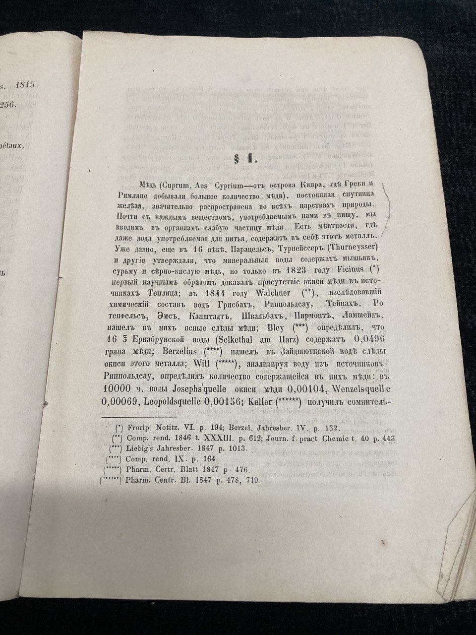 "О солях меди в медицинском отношении." Д. Зайковский.