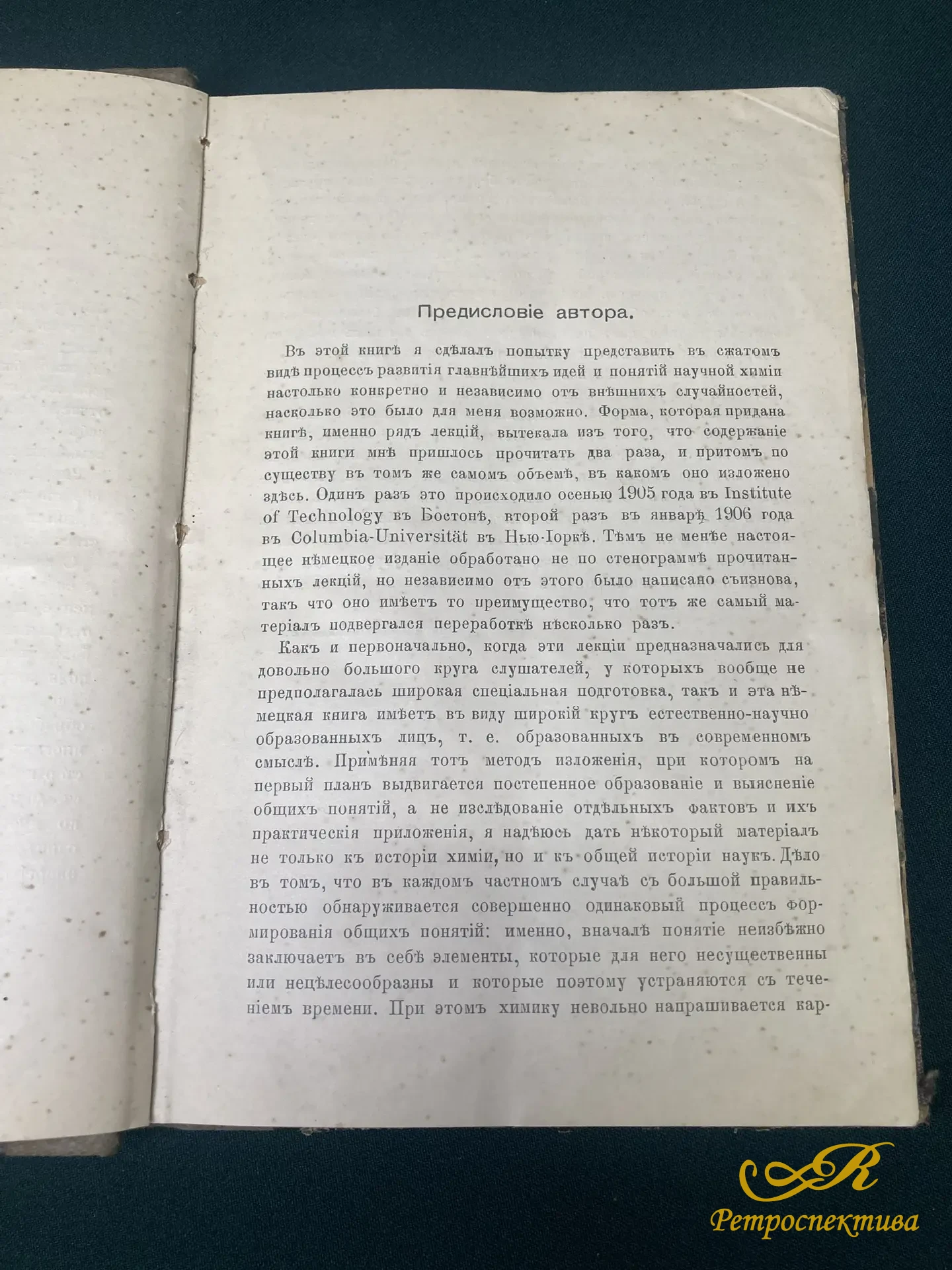 Книга "Путеводные нити в химии" Семь общедоступных лекций по истории химии. Вильгельм Оствальд. 1908