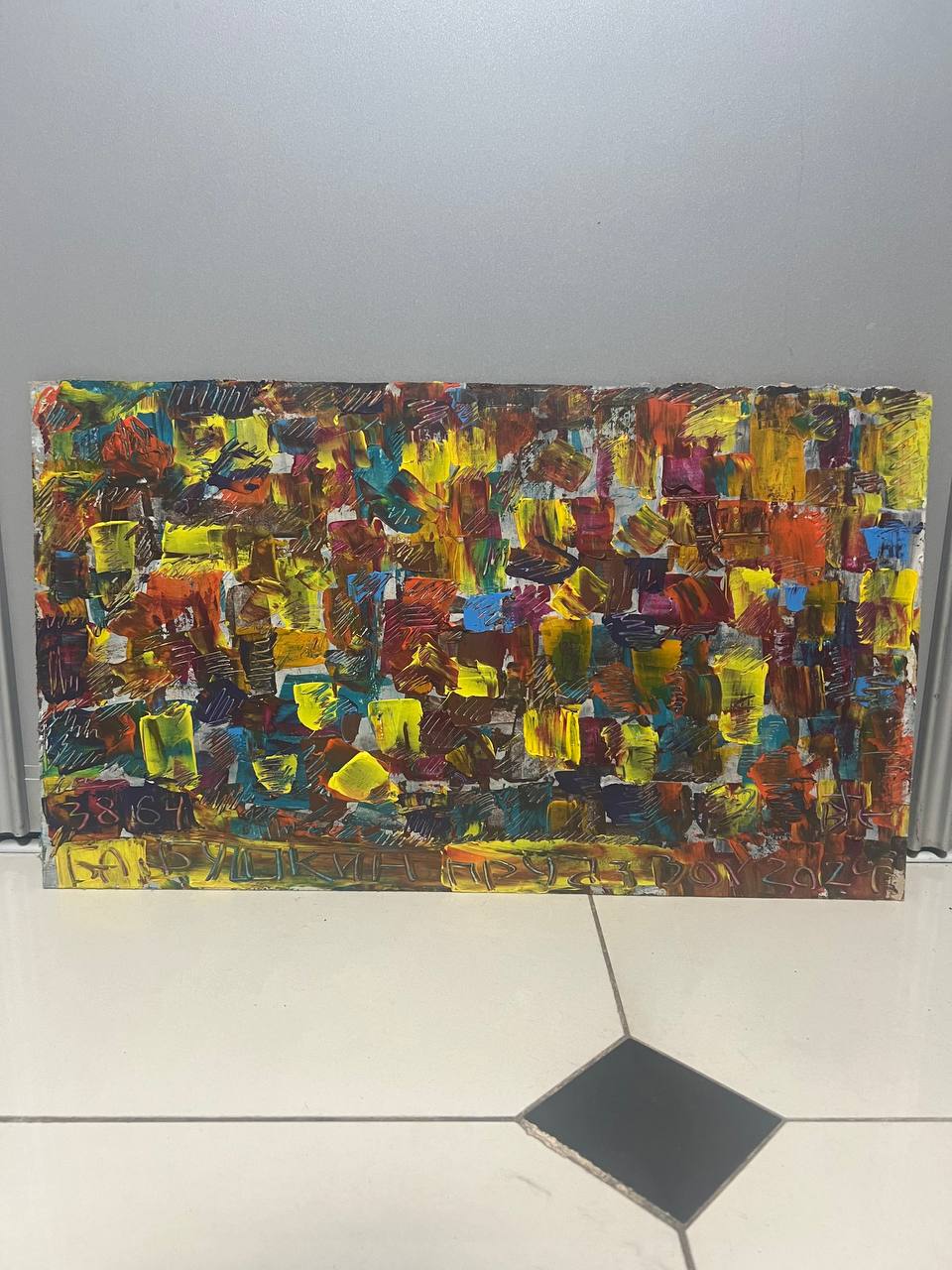 Тимофеев В. "Бабушкин пруд" 38х64 см. Картон,акрил.