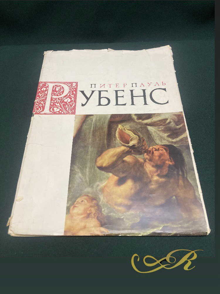 Питер Пауль Рубенс. Подборка настенных картин (12 репродукций). Ленинград 1965 г.