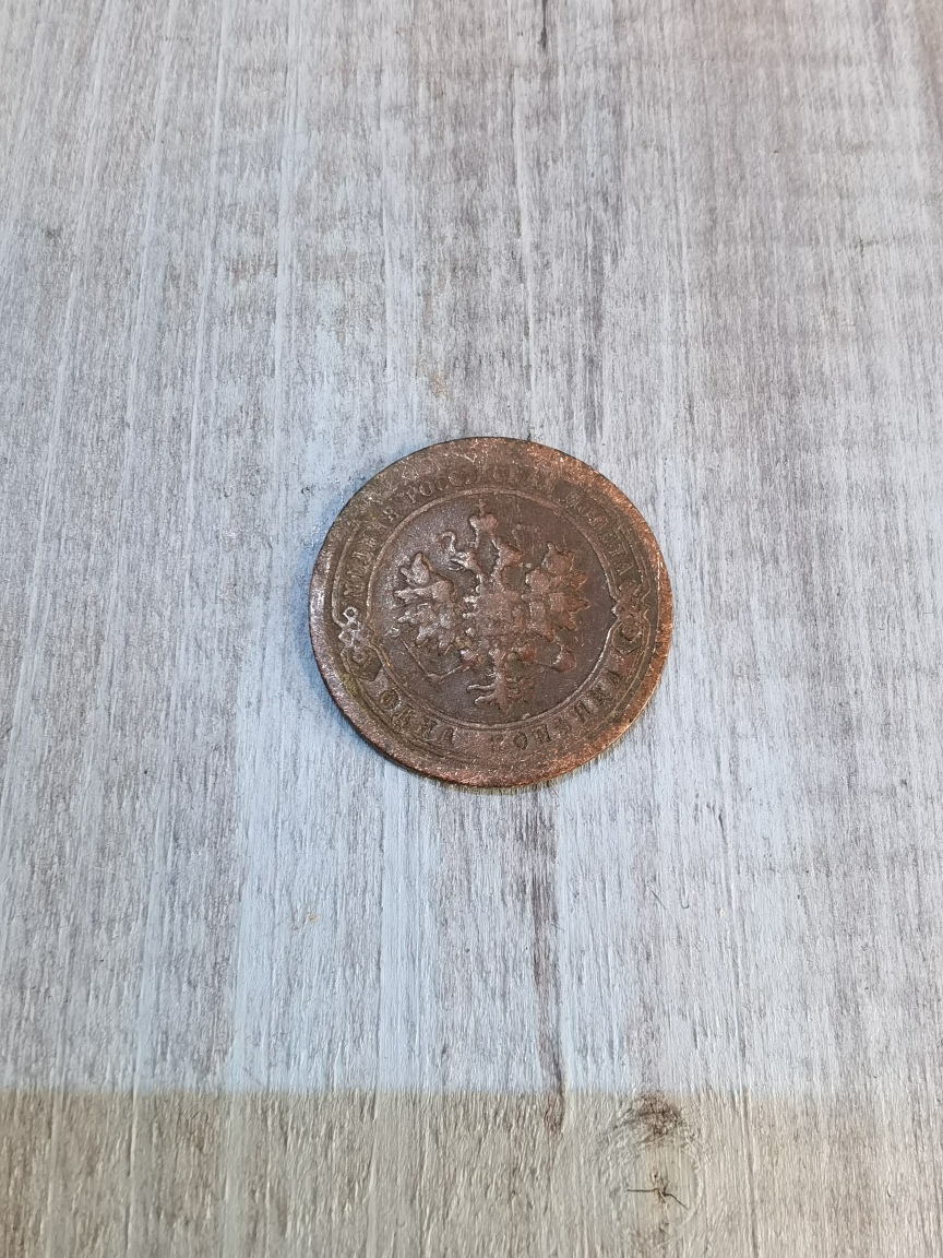 1 копейка, 1897 года, медь