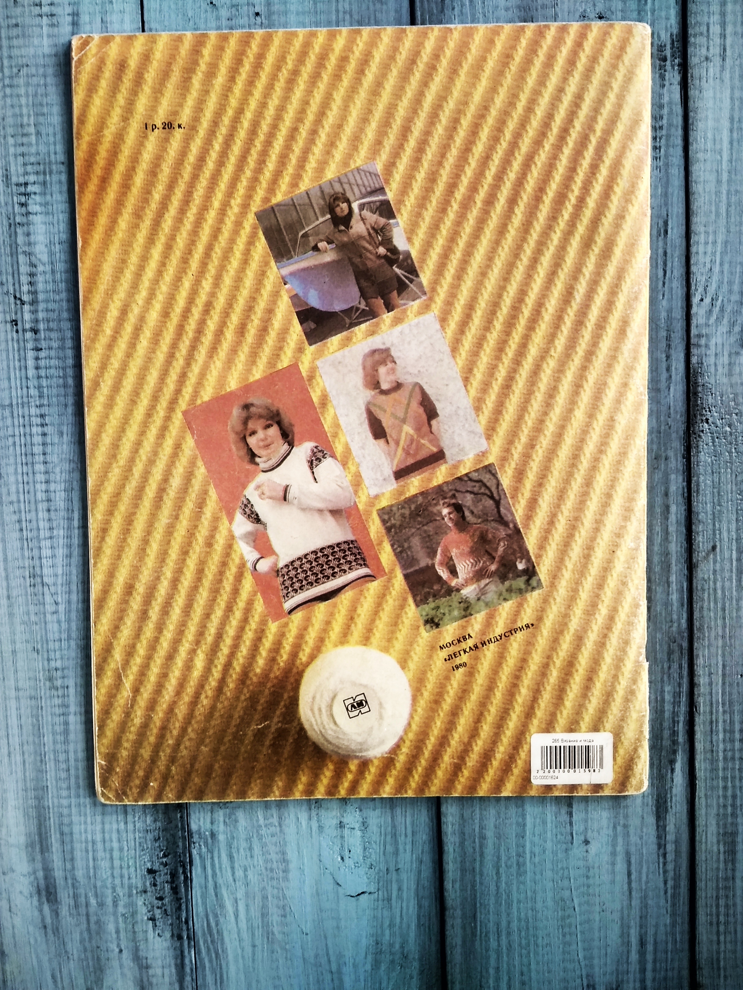 И.П.Мартыненко, Вязание и мода