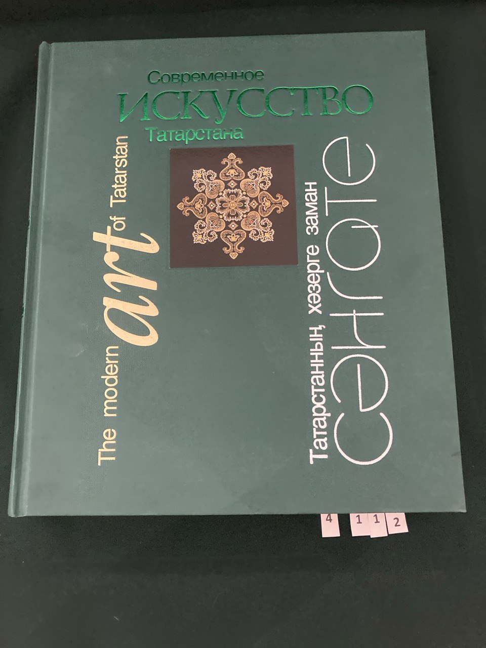Современное искусство Татарстана. 2005 г.