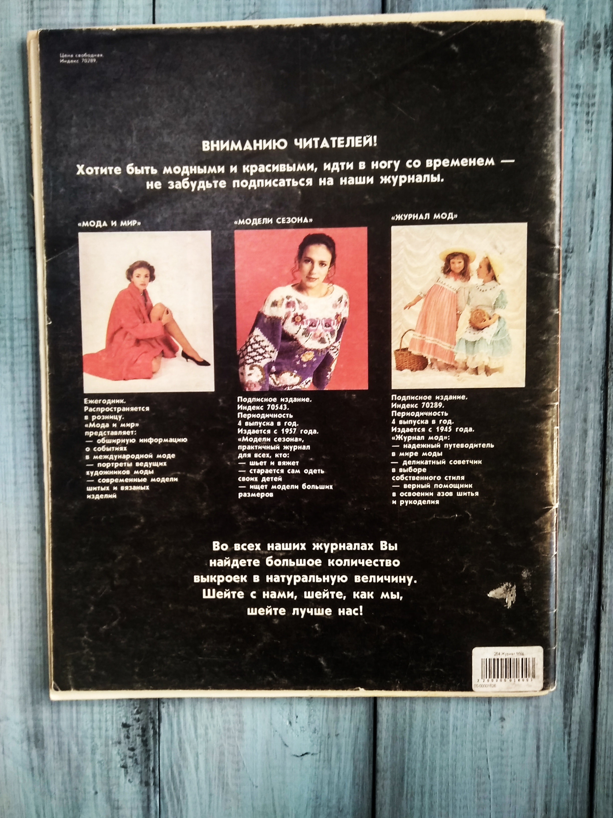 3-4 Москва 1992год, Журнал Мод