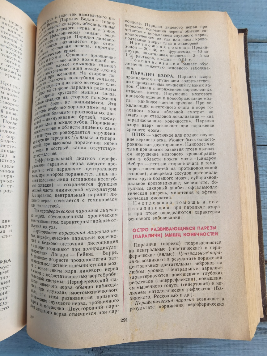 Неотложные состояния и экстренная мед. Помощь под ред Е.И. Чазова, Москва 1990 год
