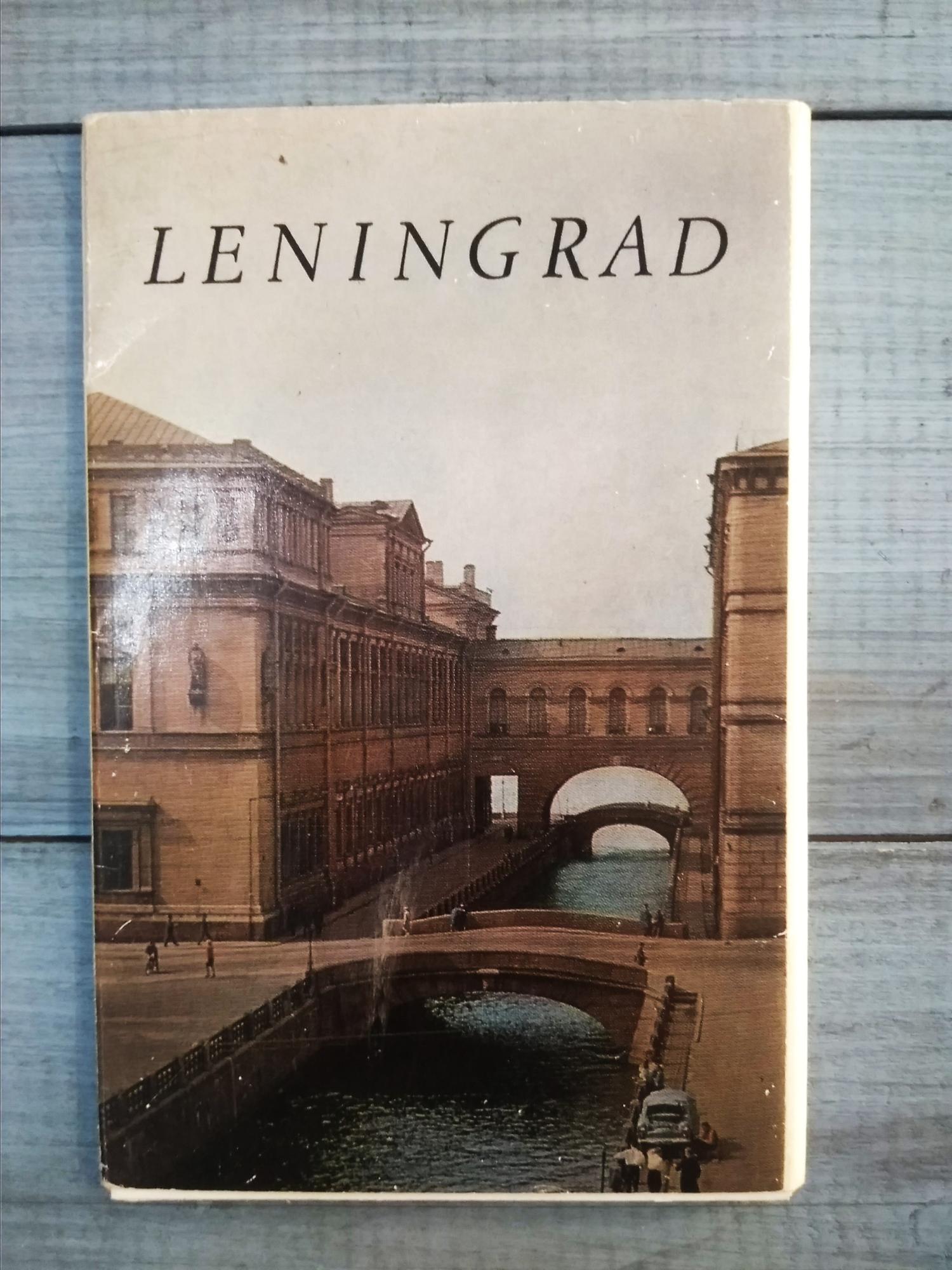 Ленинград, из-во Аврора, 1972 год