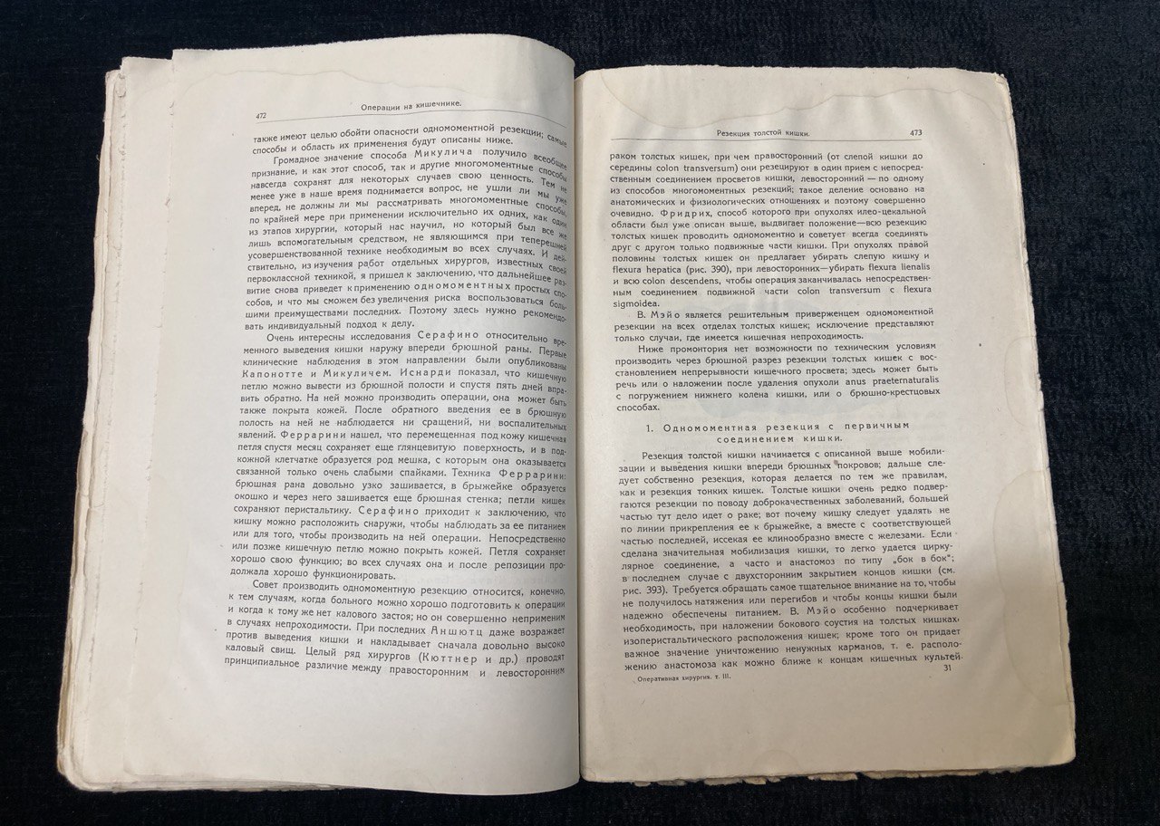 Книга Бир/Браун/Кюммель. Оперативная хирургия X том.