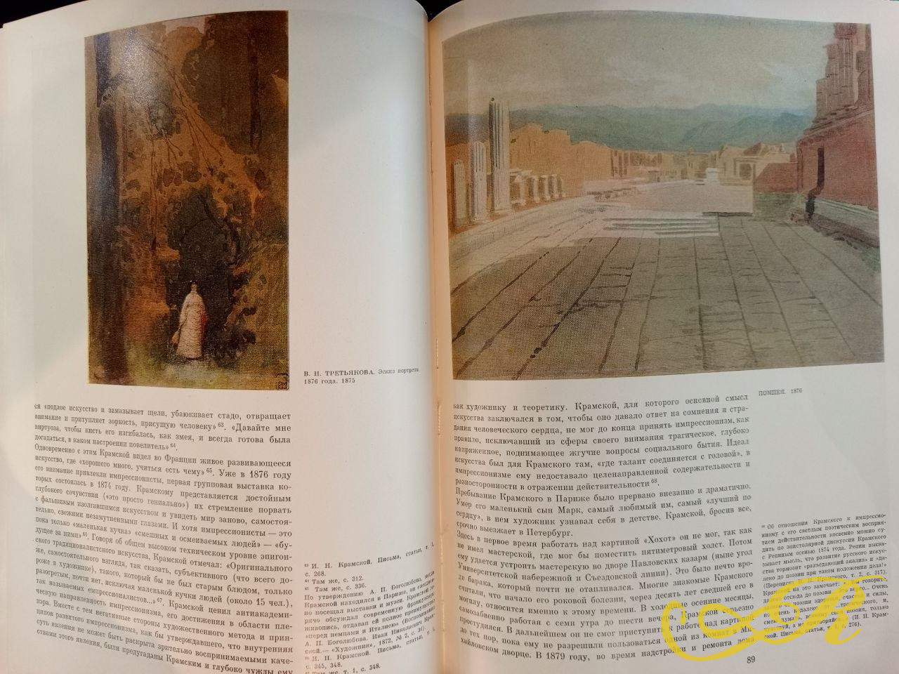 Книга Т.И.Курочкина. Иван Николаевич Крамской. Москва 1980г