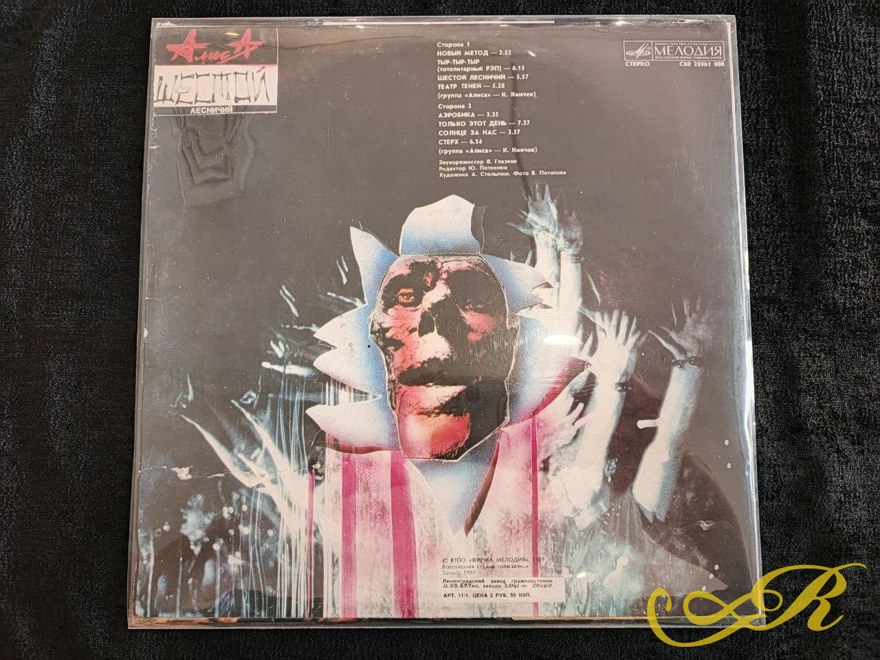  Виниловая пластинка Алиса " Шестой лесничий".1989 г