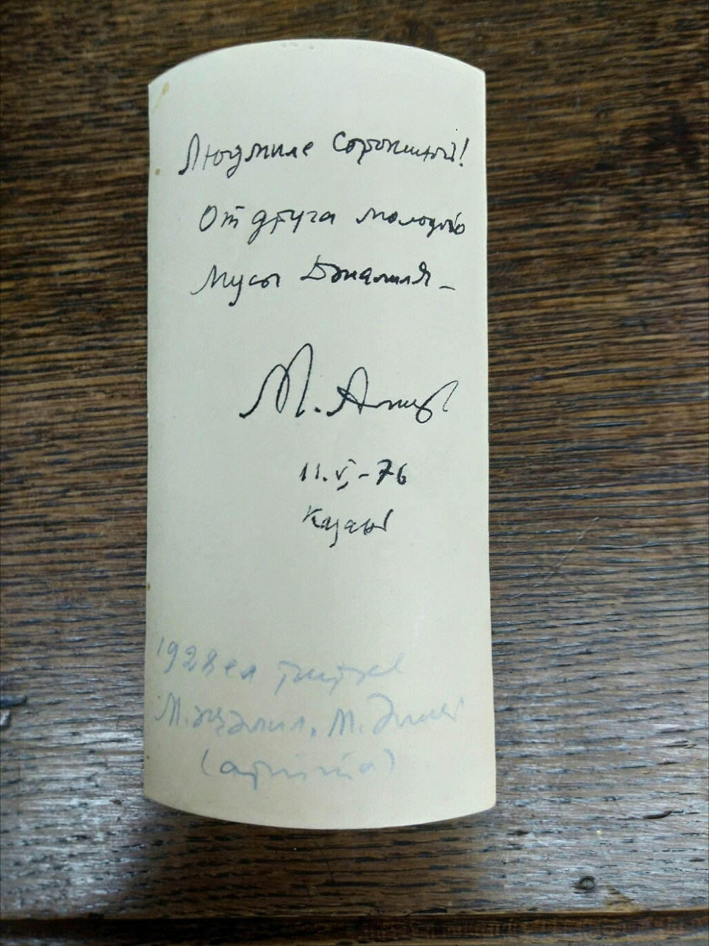 Фотография Мусы Джалиля с его автографом, 1928 г.