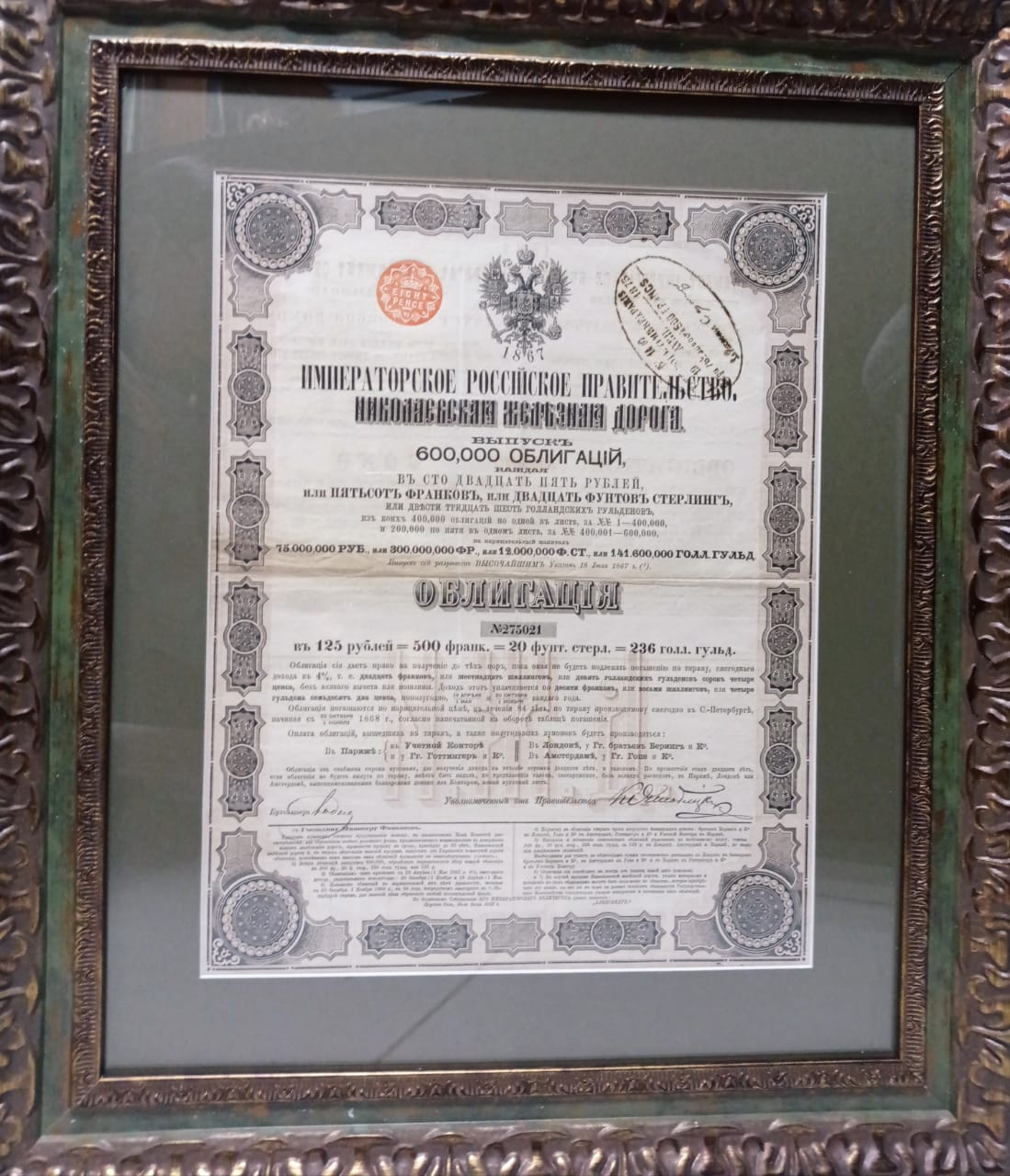 Облигация в 125 руб., императорское российское правительство, николаевская железная дорога, выпуск 600000 облигаций