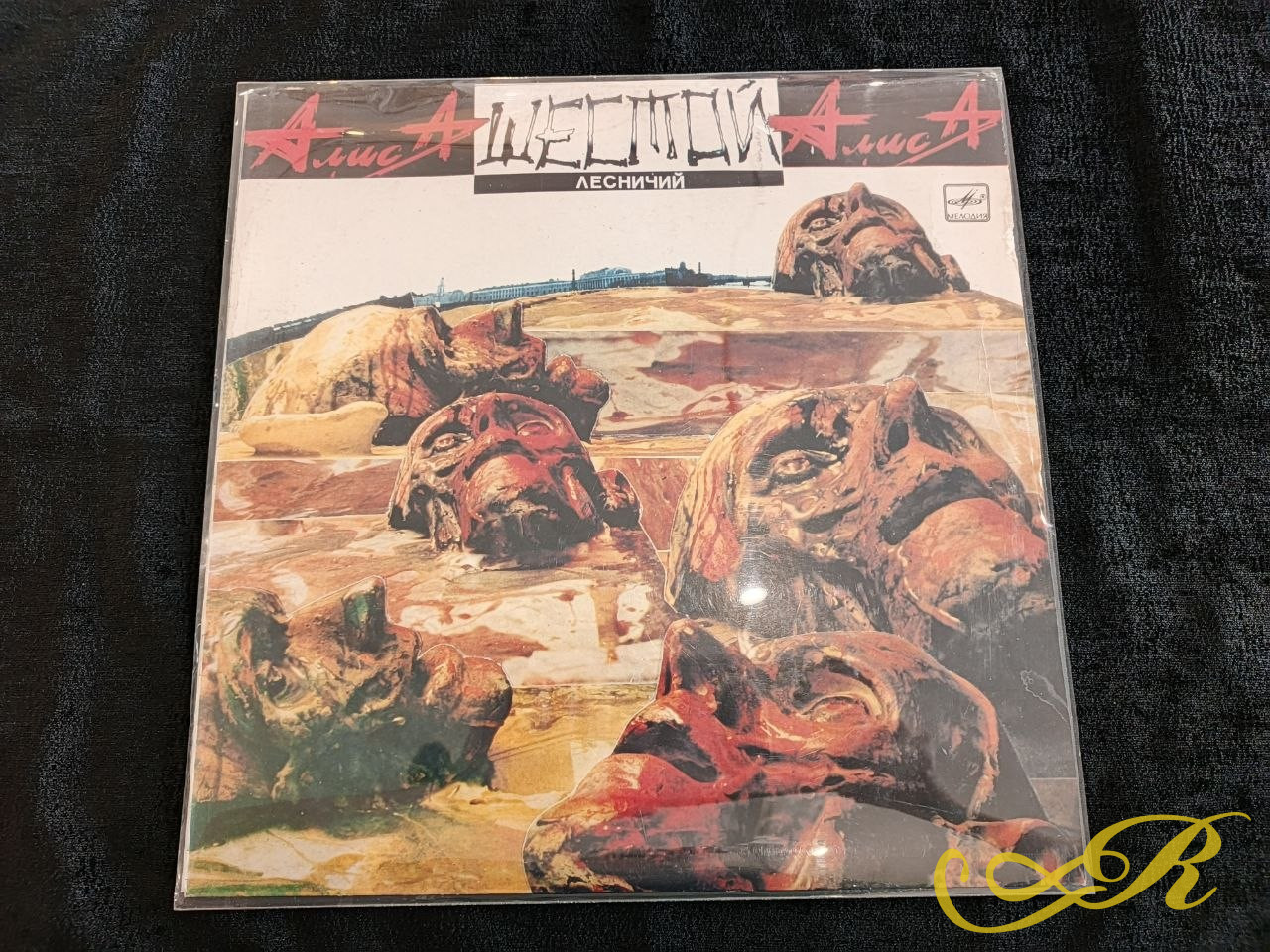  Виниловая пластинка Алиса " Шестой лесничий".1989 г