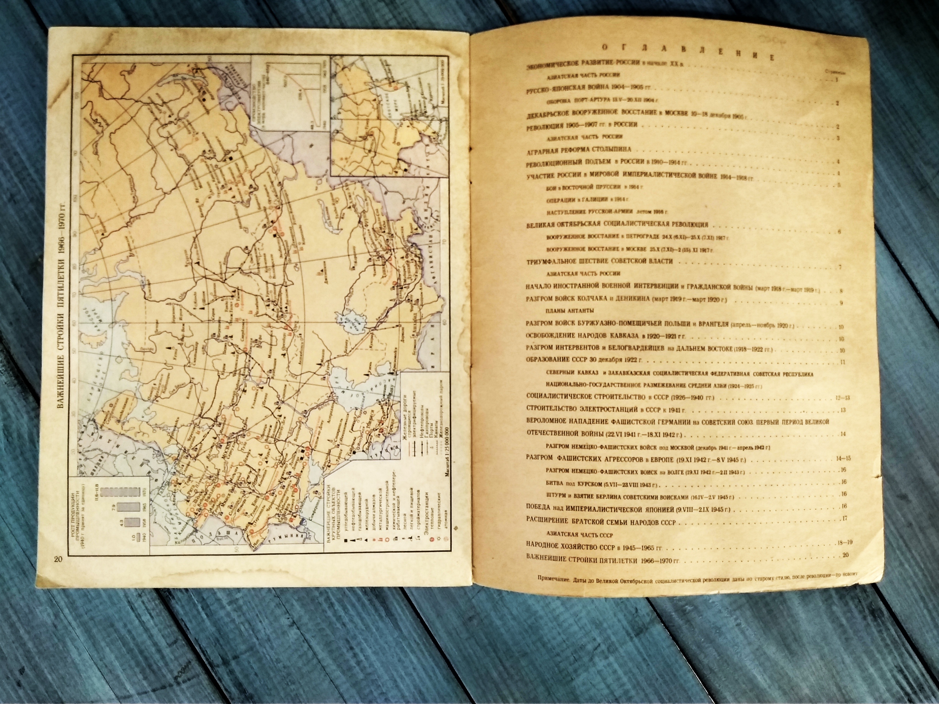 Атлас истории СССР для средней школы, часть третья 1967 г.