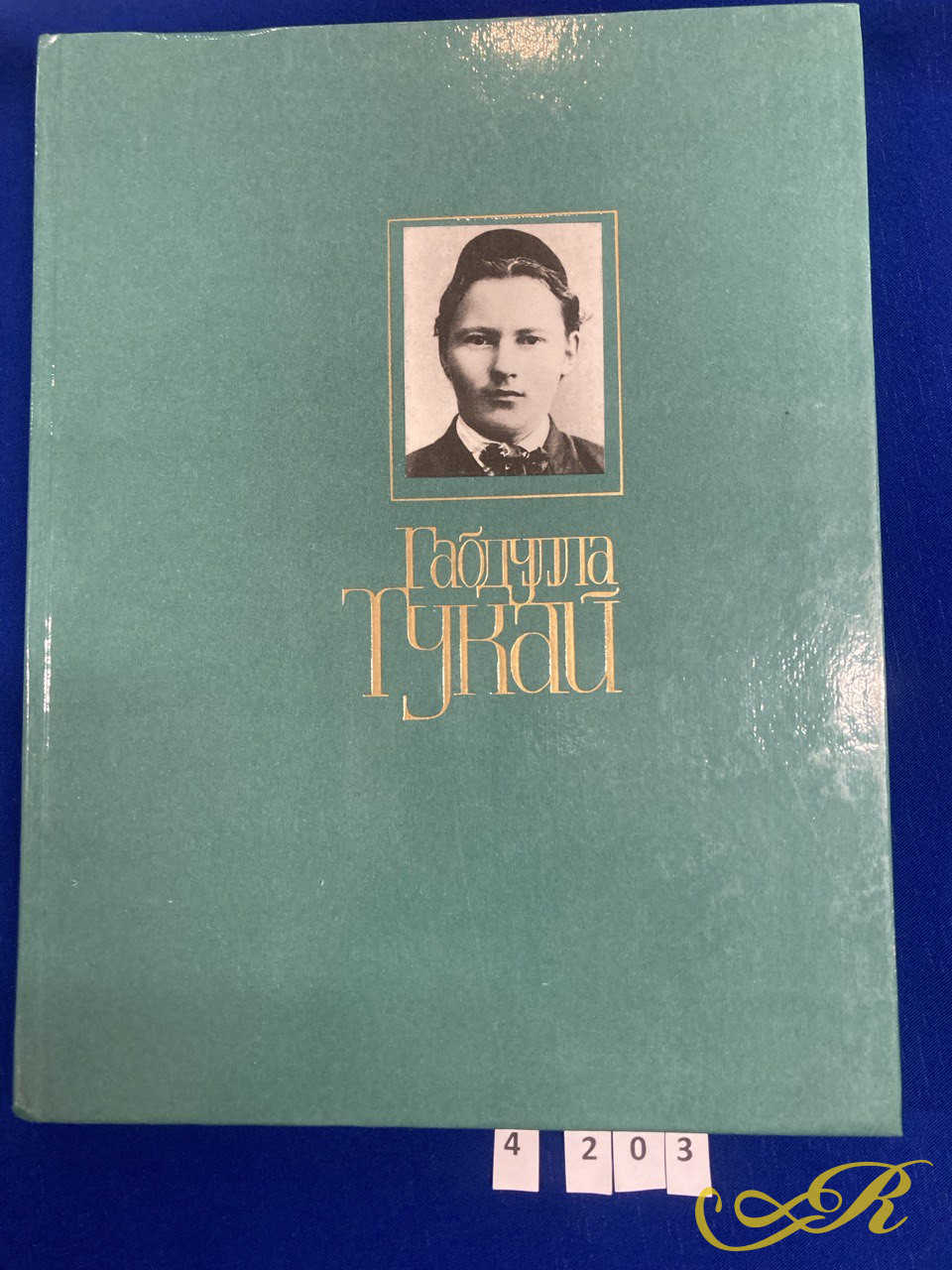 Габдулла Тукай, Казань 1986, Татарское книжное из-во