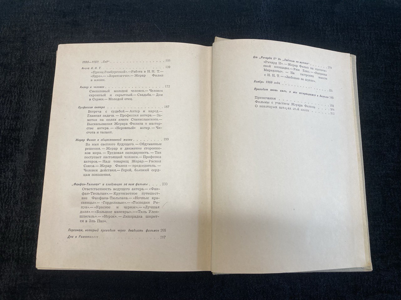 " Жерар Филип " Воспоминания , собранные Анн Филип.