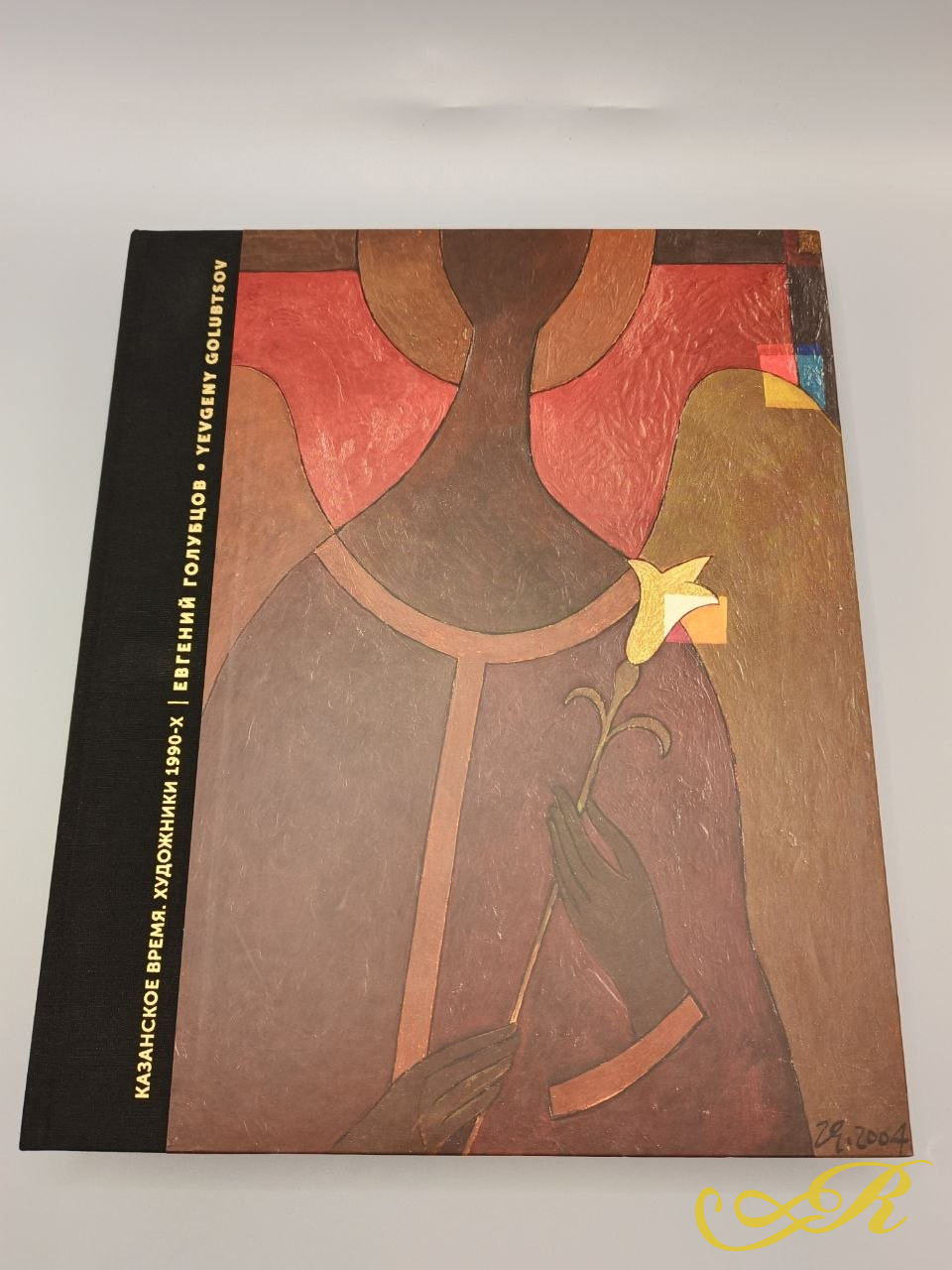 Книга " Казанское время" Художники 1990-х, посвященный творчеству казанского живописца Евгения Голубцова