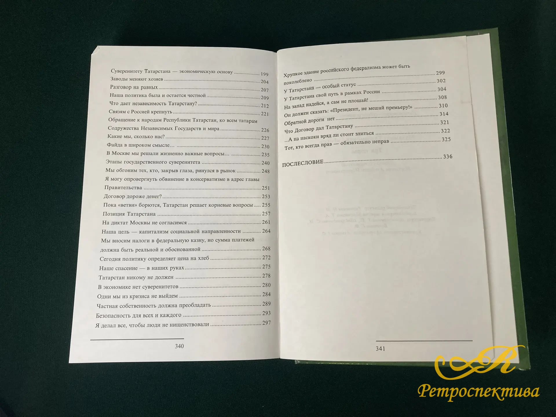 Книга " Три поры" М. Сабиров. Казань 2006 г.