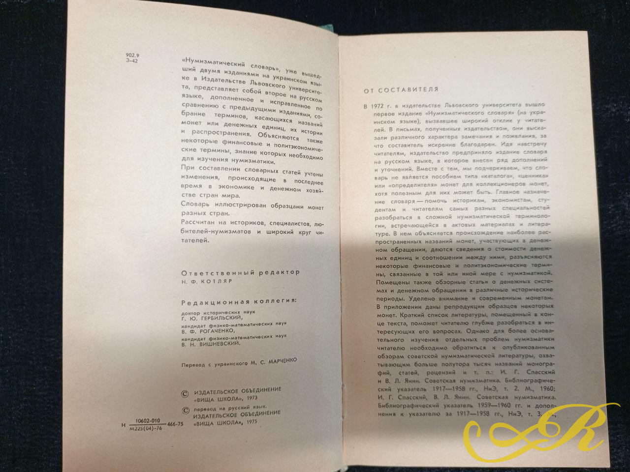  Нумизматический словарь. Издание для коллекционеров и исследователей монет. 1976 г