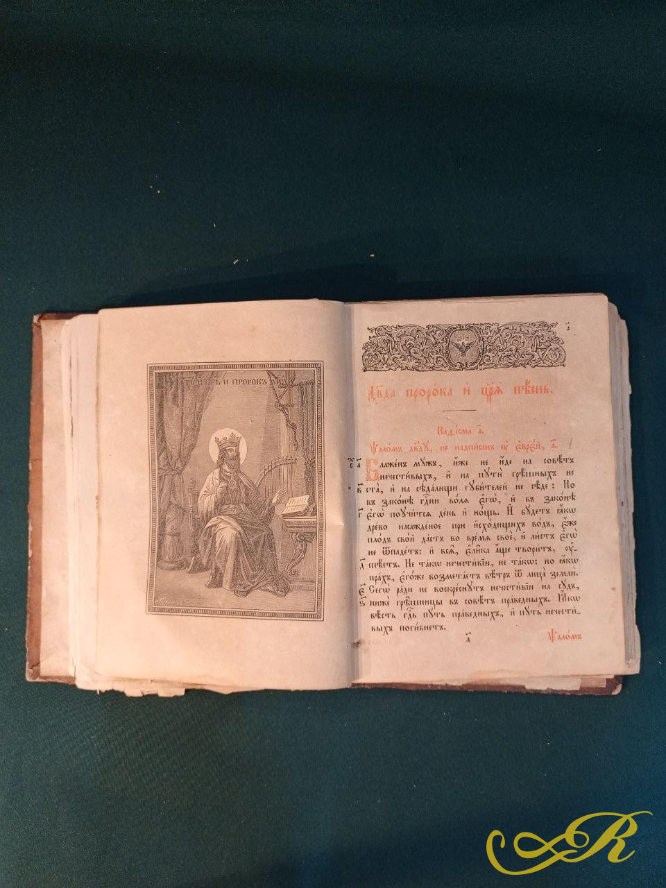  Книга.Псалтирь  Символ, или исповедание, святого отца нашего Афанасия, патриарха Александрийского. Издание конец  ХIХ века