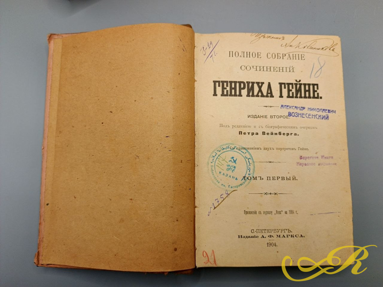 КНИГИ 1904 года Полное собрание сочинений Генрих Гейне в 6 томах 