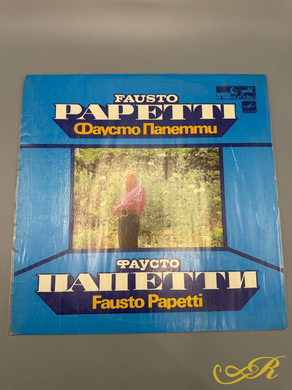  Fausto Papetti Фаусто Папетти и его оркестр Первая любовь,1982