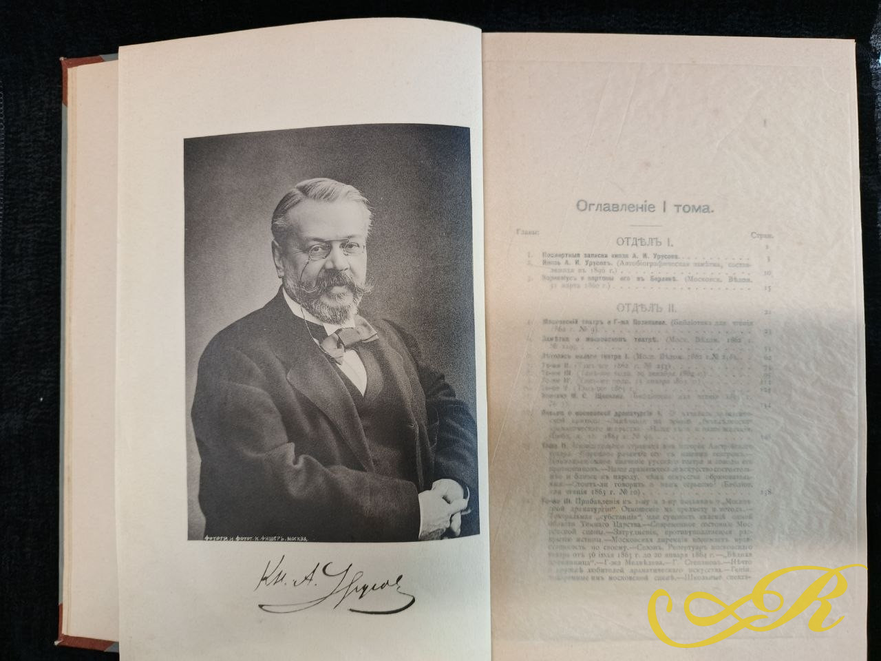  Книга " Князь Александр Иванович Урусов ". Москва 1907 г. 