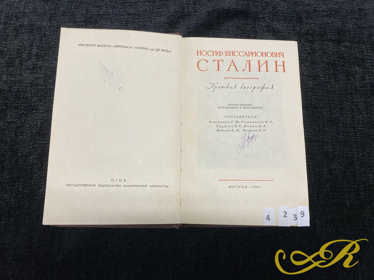Иосиф Виссарионович Сталин.Краткая биография. Москва 1948 г. издания.