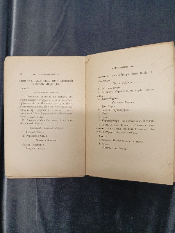 Летучая Энциклопедiя. ИСКУССТВО.Живопись.Италiя. «Микель-Анджело.» Изданiе I.А.Маевскаго, 1912 г.