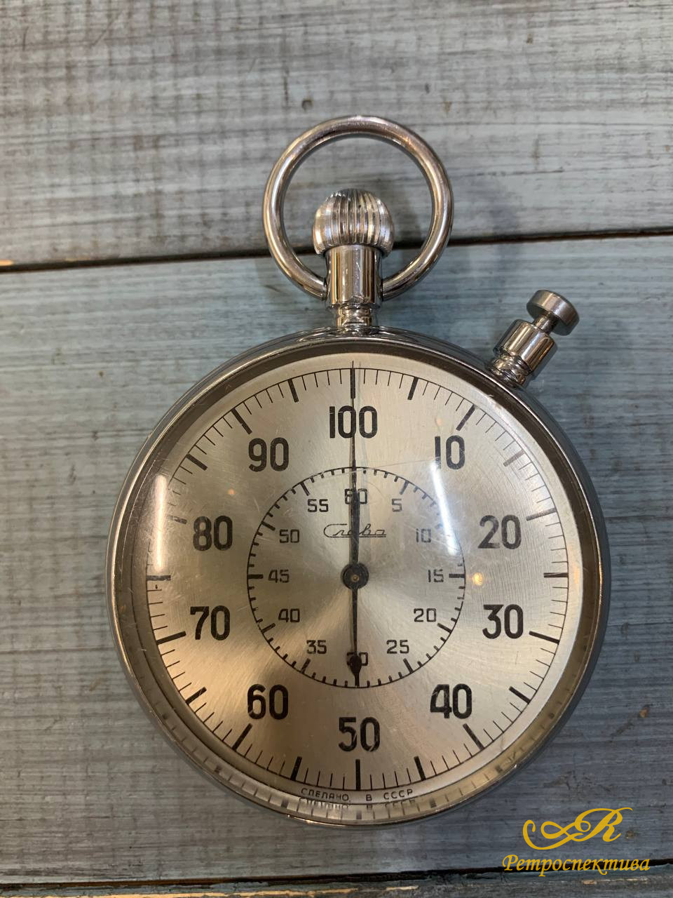 Секундомер тренерский,Слава. СССР.