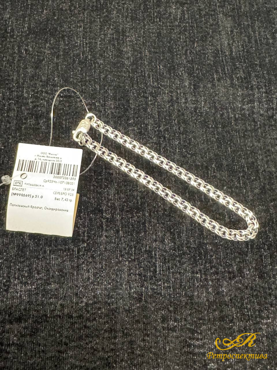  Браслет из серебра 925 пр. Новый, с биркой МЦЗ