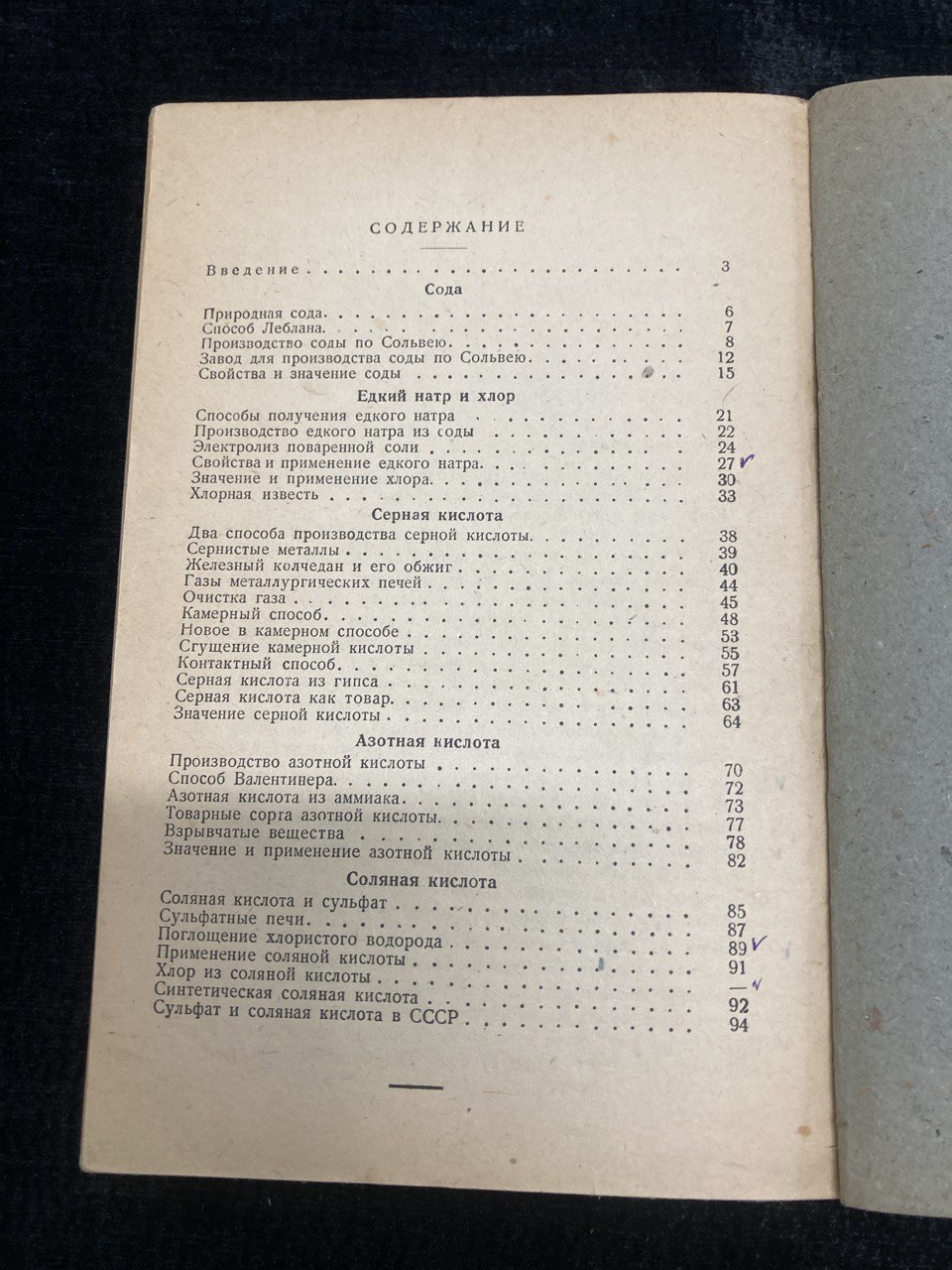 Б.А. Павлов "Основная химическая промышленность"  Москва 1932 г.
