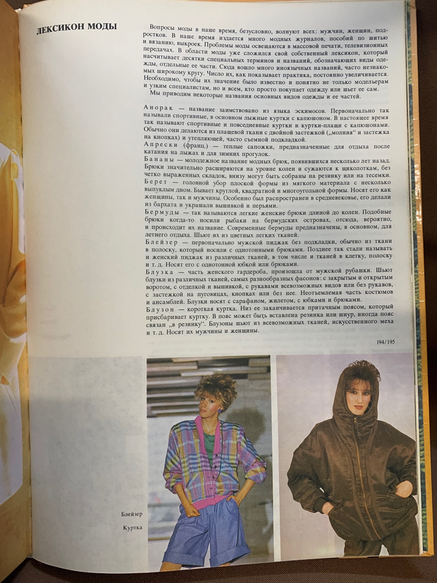 Книга «Шейте сами», издательство «Обзор», Братислава, 1988 год