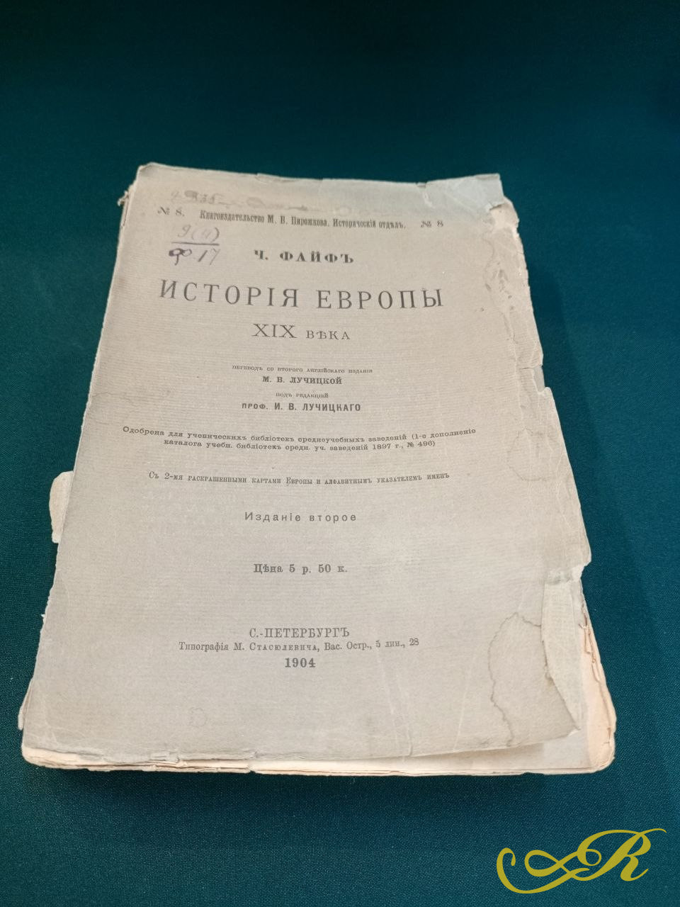  Книга История Европа XIX Века Ч.ФайфЪ издание второе С.Петербург 1904 г