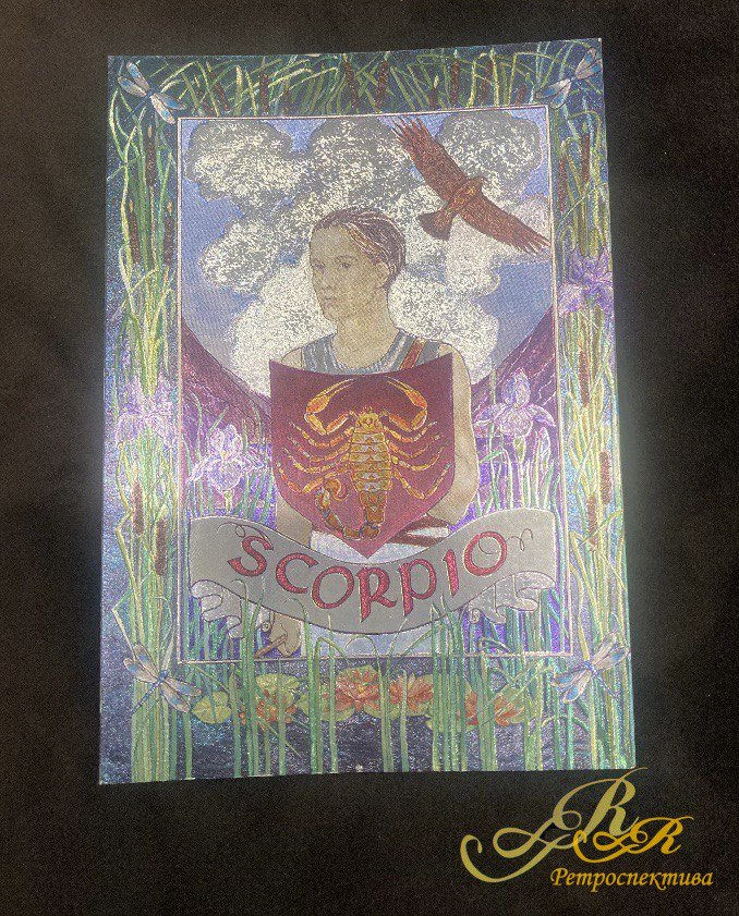 Открытка " Скорпион" Англия.