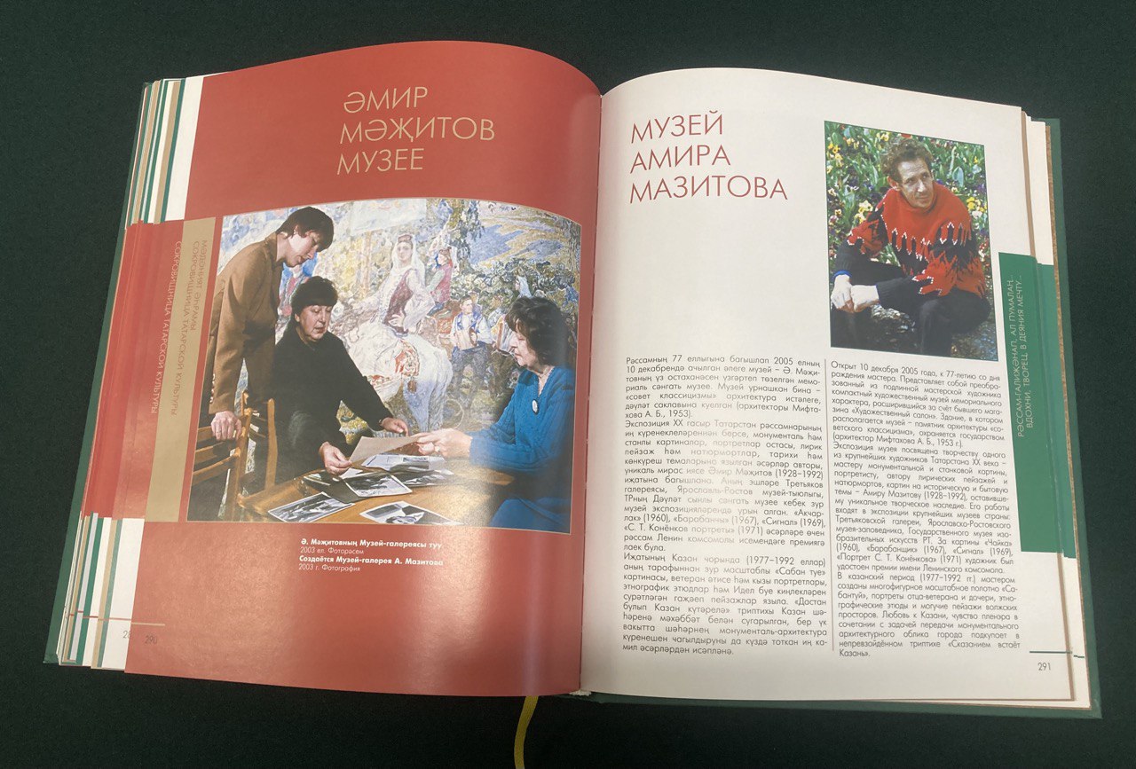 Сокровищница Татарской культуры. Альбом - каталог.