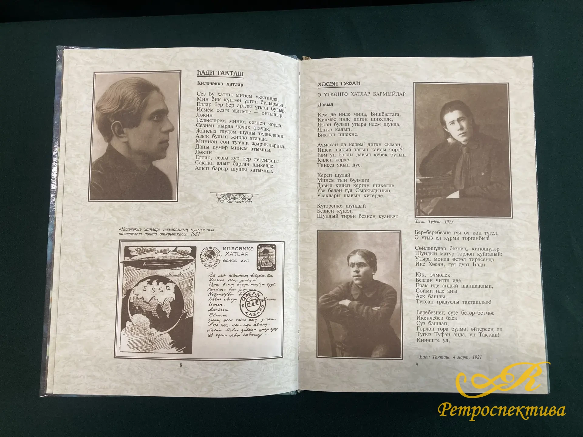 Книга "Такташ" на татарском языке. Казань 2001г.