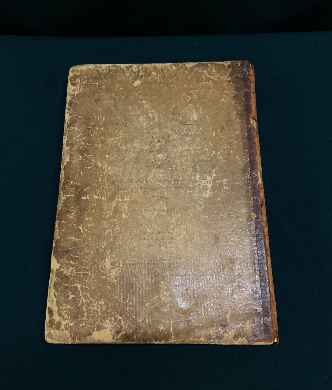 Переведенный Коран