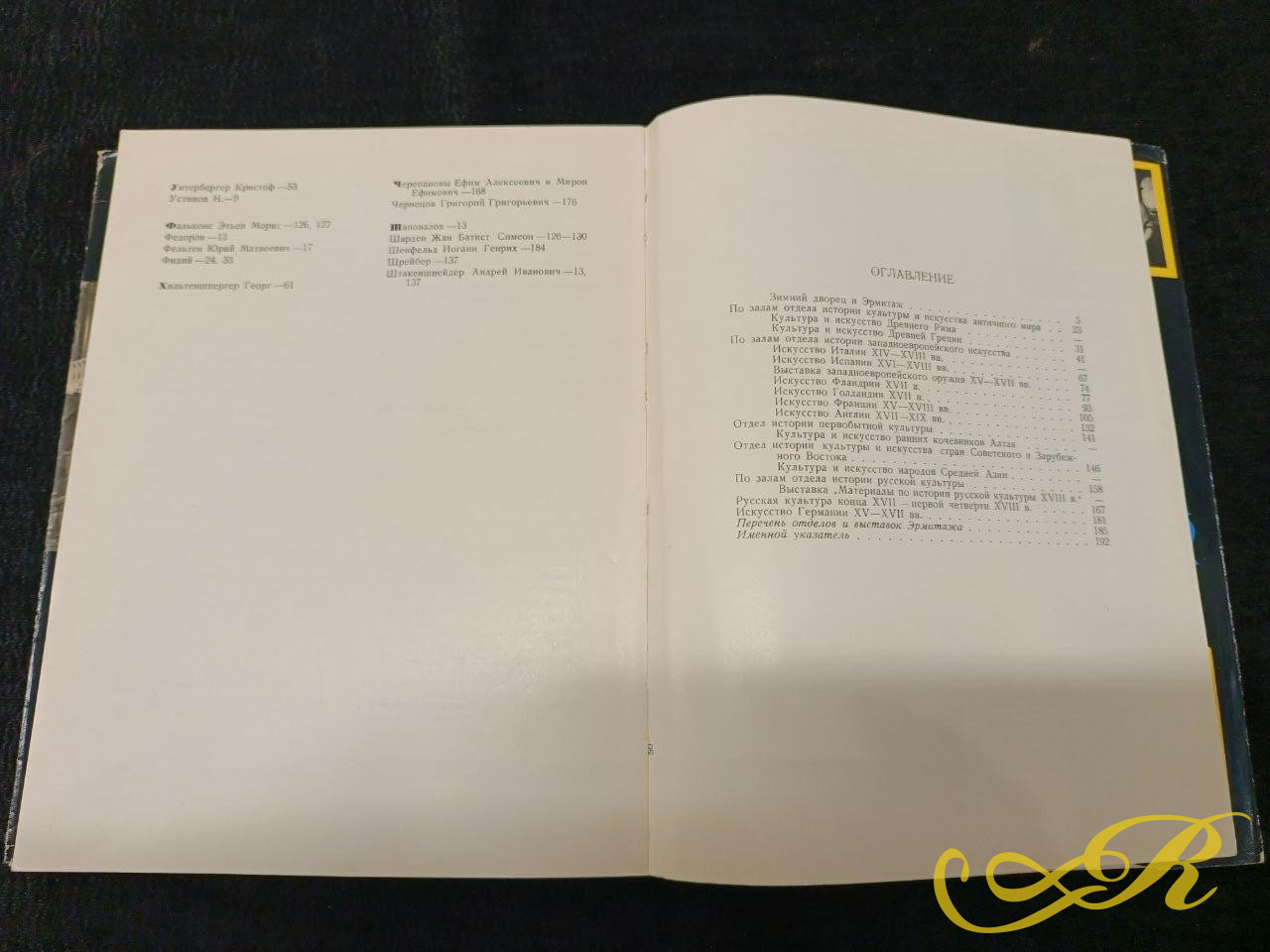  По Эрмитажу без экскурсовода , Ю. Шапиро (изд. 1967г, имеет 195 стр)