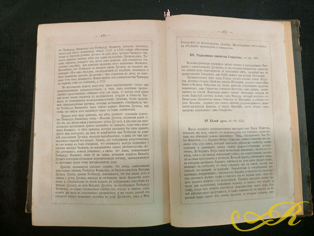 Роман Вальтера Скотта «Монастырь»,Санкт-Петербург, 1877 г.